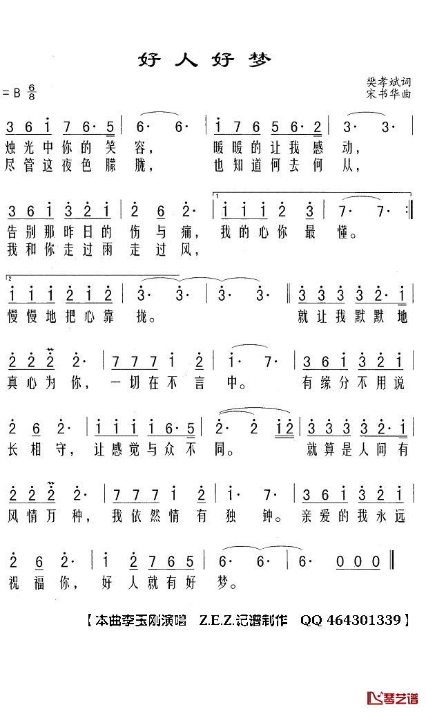 好人好梦简谱-李玉刚-好人好梦B调歌曲简谱