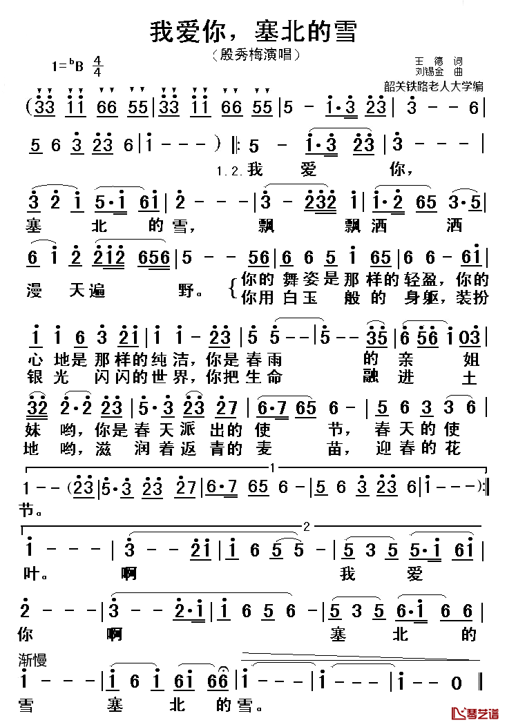 我爱你塞北的雪简谱-殷秀梅-B调歌曲简谱 我爱你塞北的雪简谱-殷秀梅-B调歌曲简谱