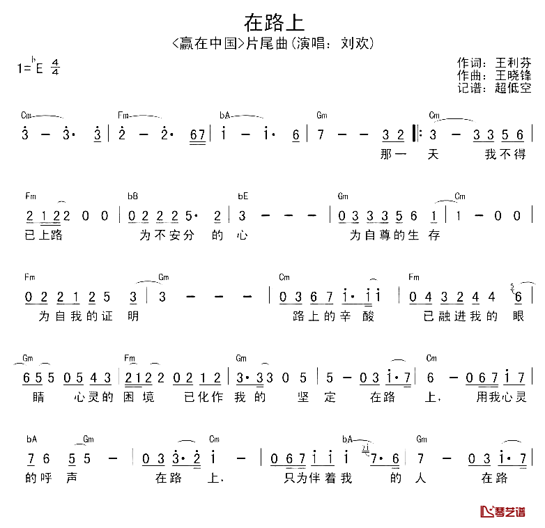 在路上简谱-刘欢-在路上E调歌曲简谱 在路上简谱-刘欢-在路上E调歌曲简谱