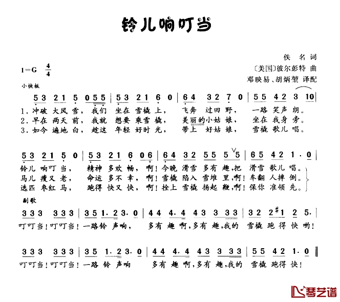 铃儿响叮当简谱-儿歌-G调歌曲简谱 铃儿响叮当简谱-儿歌-G调歌曲简谱