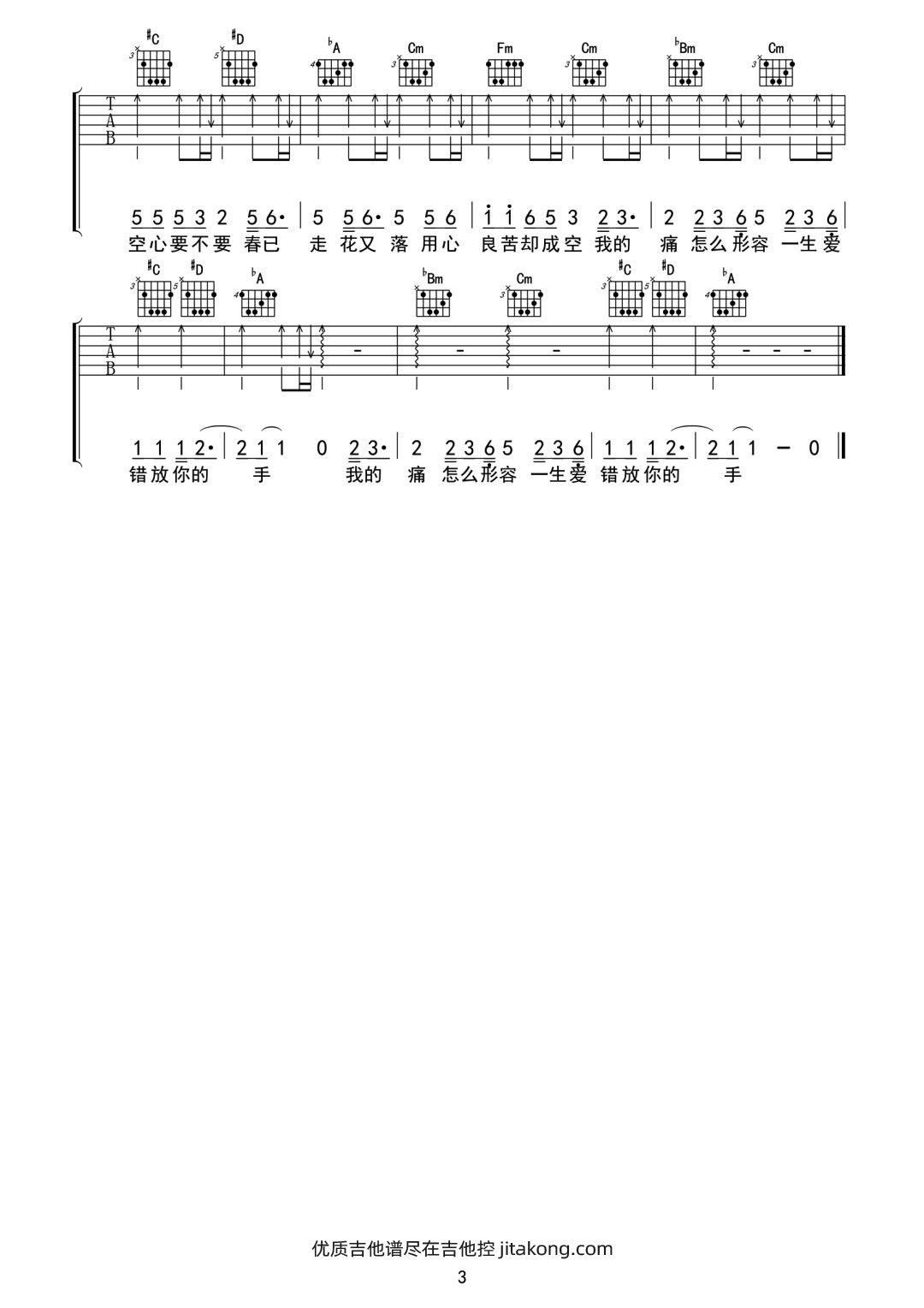 用心良苦吉他谱-张宇-用心良苦G调原版六线谱