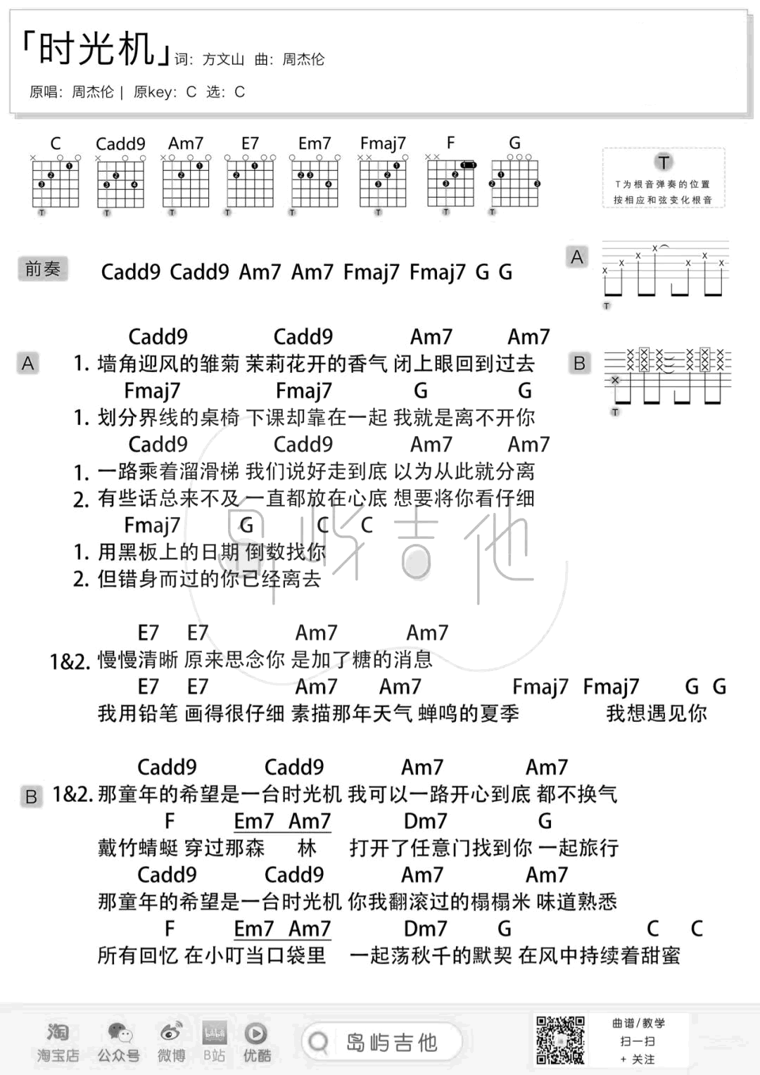 时光机吉他谱-周杰伦-时光机C调弹唱谱 时光机吉他谱-周杰伦-时光机C调弹唱谱