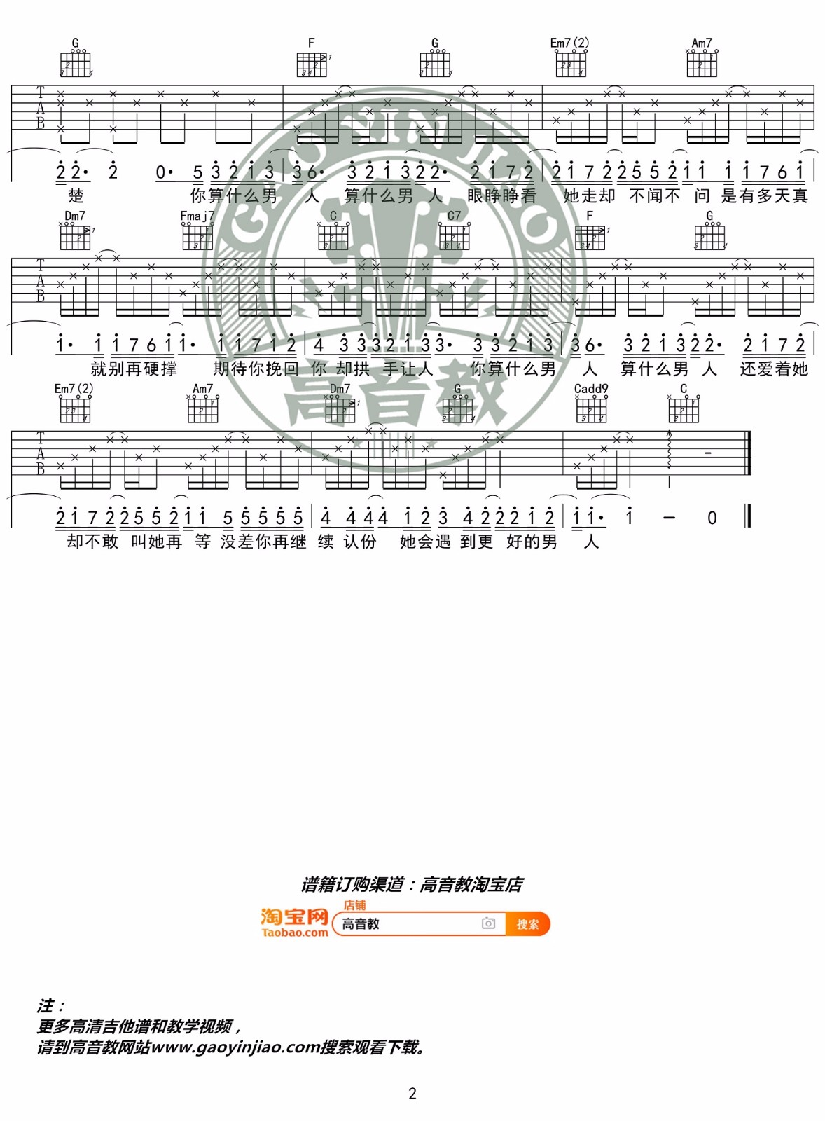 周杰伦《算什么男人吉他谱》C调精华版 周杰伦《算什么男人吉他谱》C调精华版