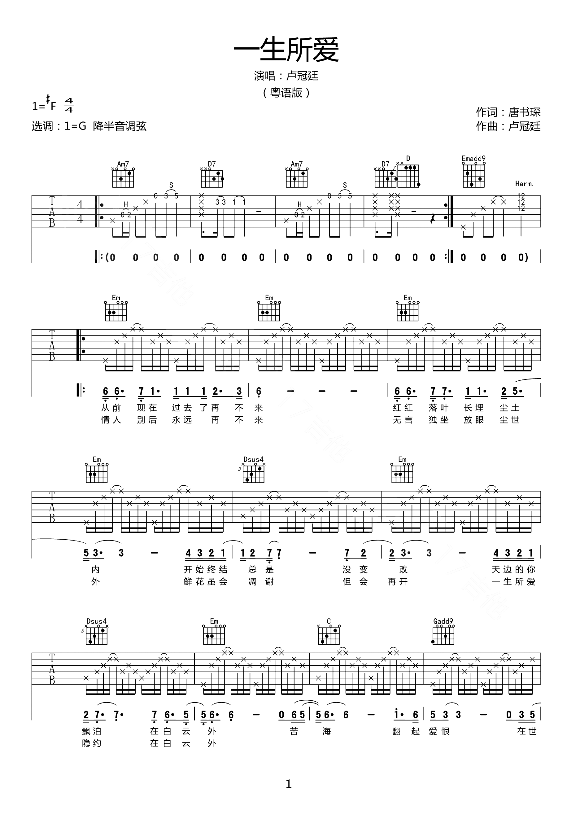 卢冠廷《一生所爱吉他谱》G调高清原版吉他谱 卢冠廷《一生所爱吉他谱》G调高清原版吉他谱