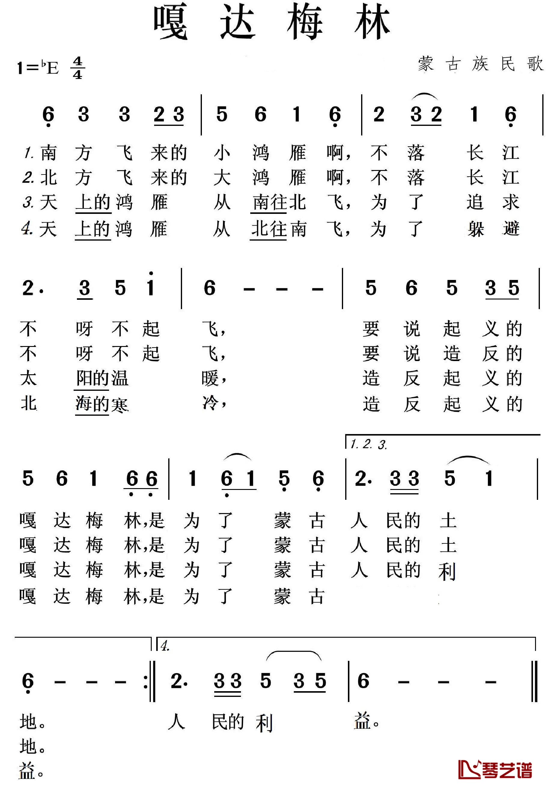 嘎达梅林简谱-杭盖乐队-E调歌曲简谱