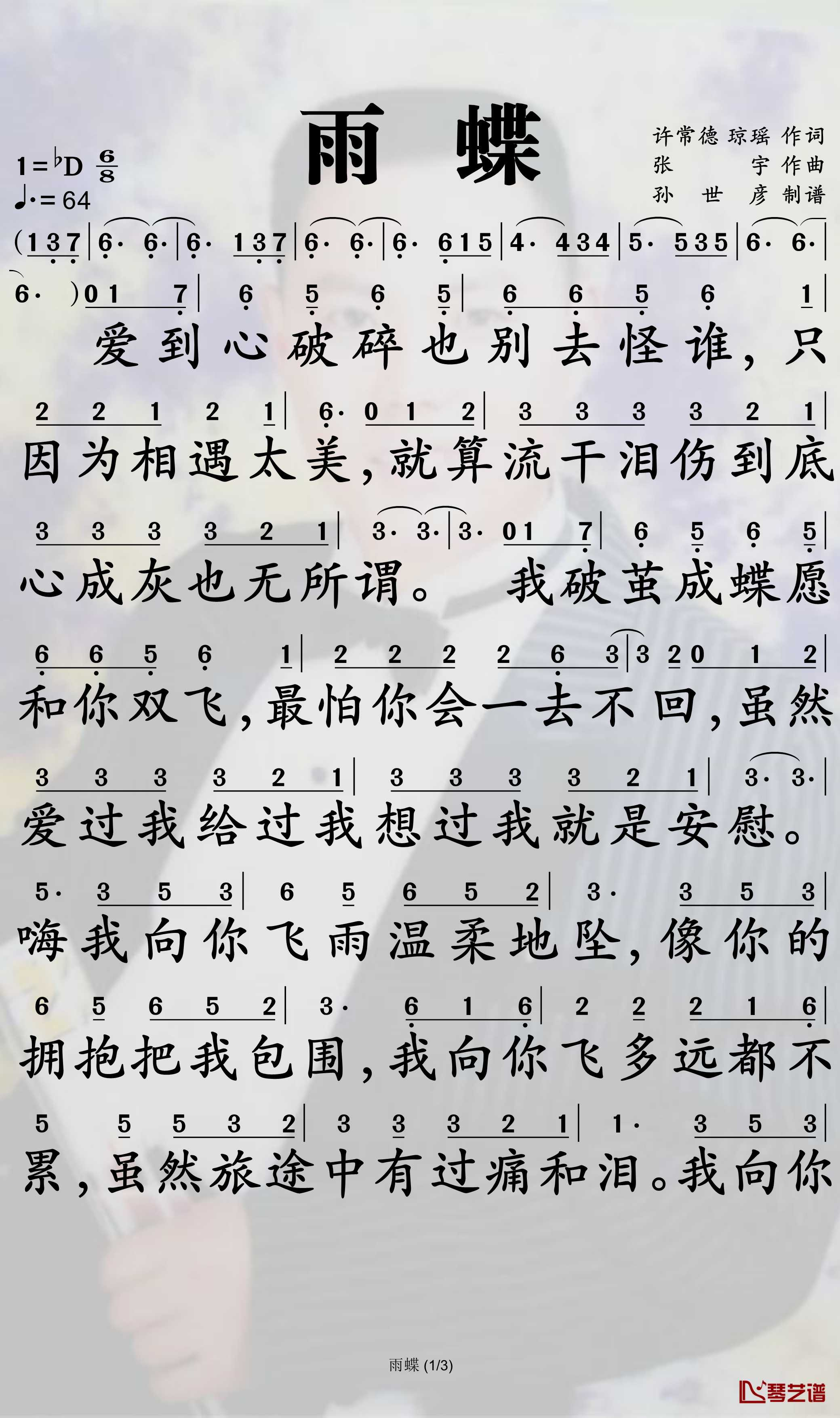 雨蝶简谱-李翊君-雨蝶D调歌曲简谱 雨蝶简谱-李翊君-雨蝶D调歌曲简谱