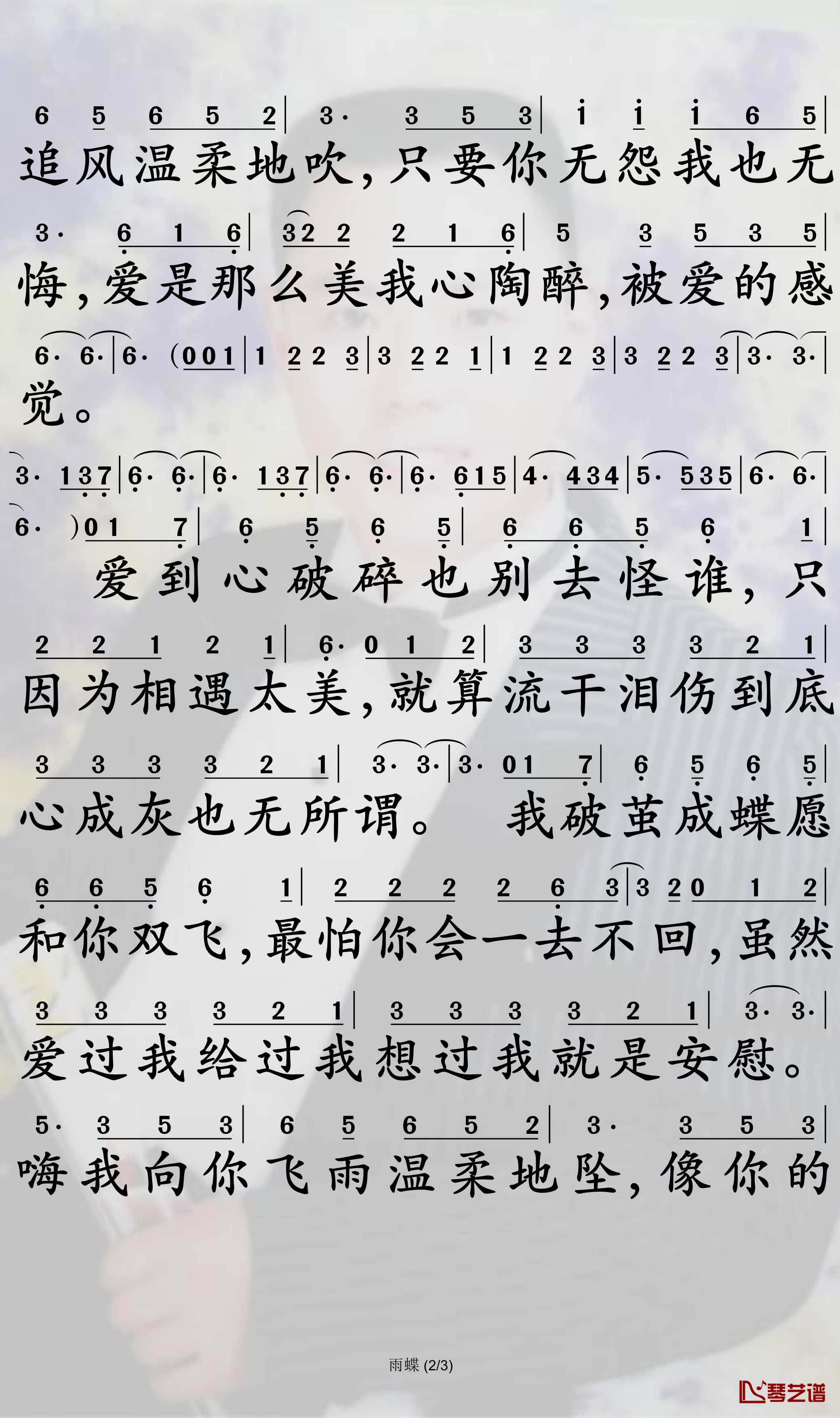 雨蝶简谱-李翊君-雨蝶D调歌曲简谱 雨蝶简谱-李翊君-雨蝶D调歌曲简谱