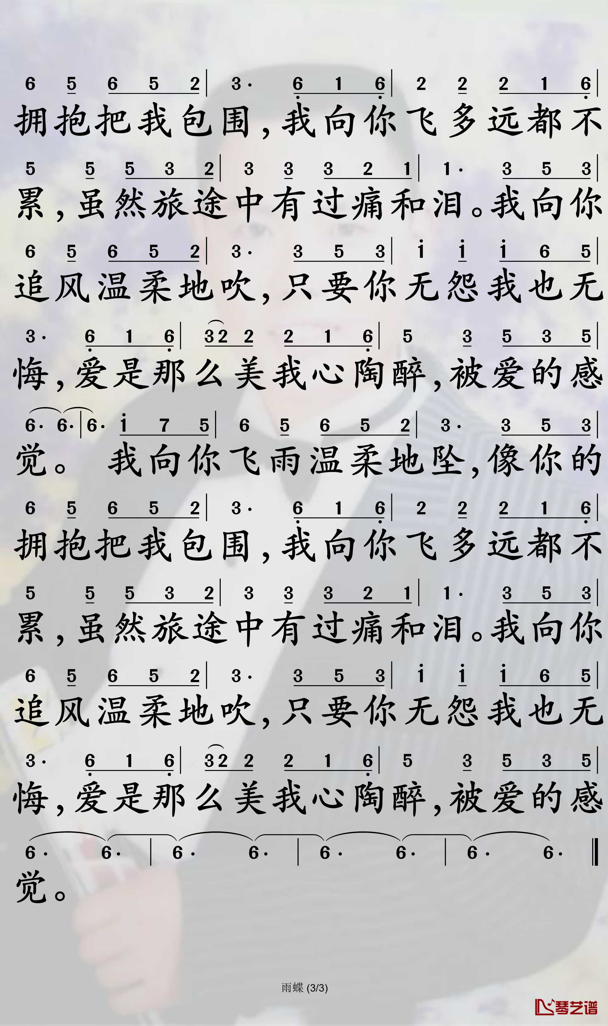 雨蝶简谱-李翊君-雨蝶D调歌曲简谱 雨蝶简谱-李翊君-雨蝶D调歌曲简谱