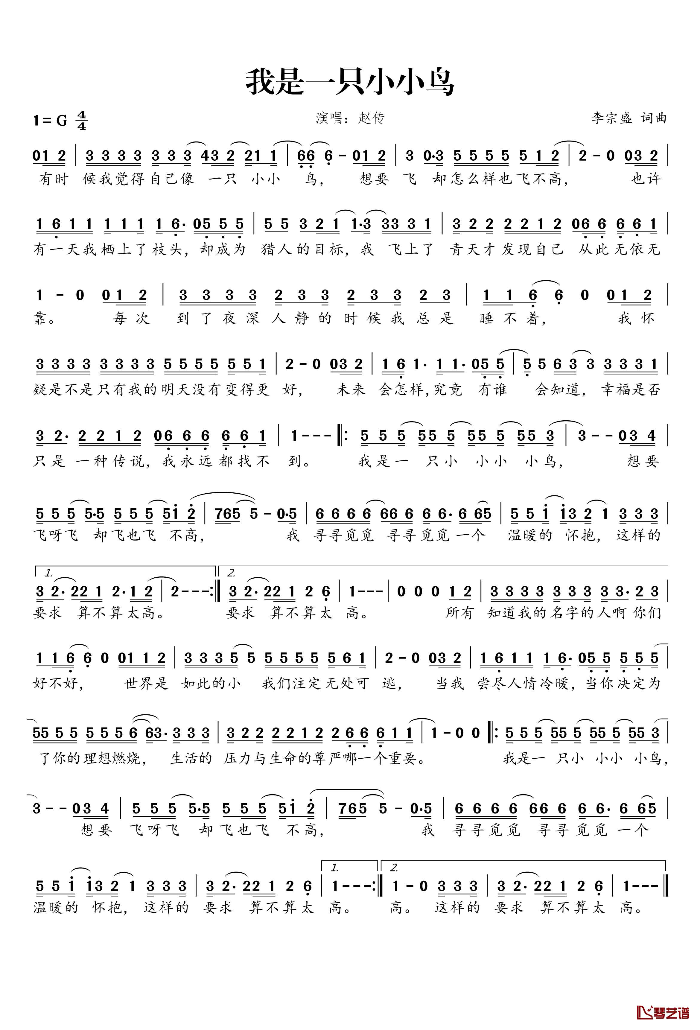 我是一只小小鸟简谱-赵传-G调歌曲简谱