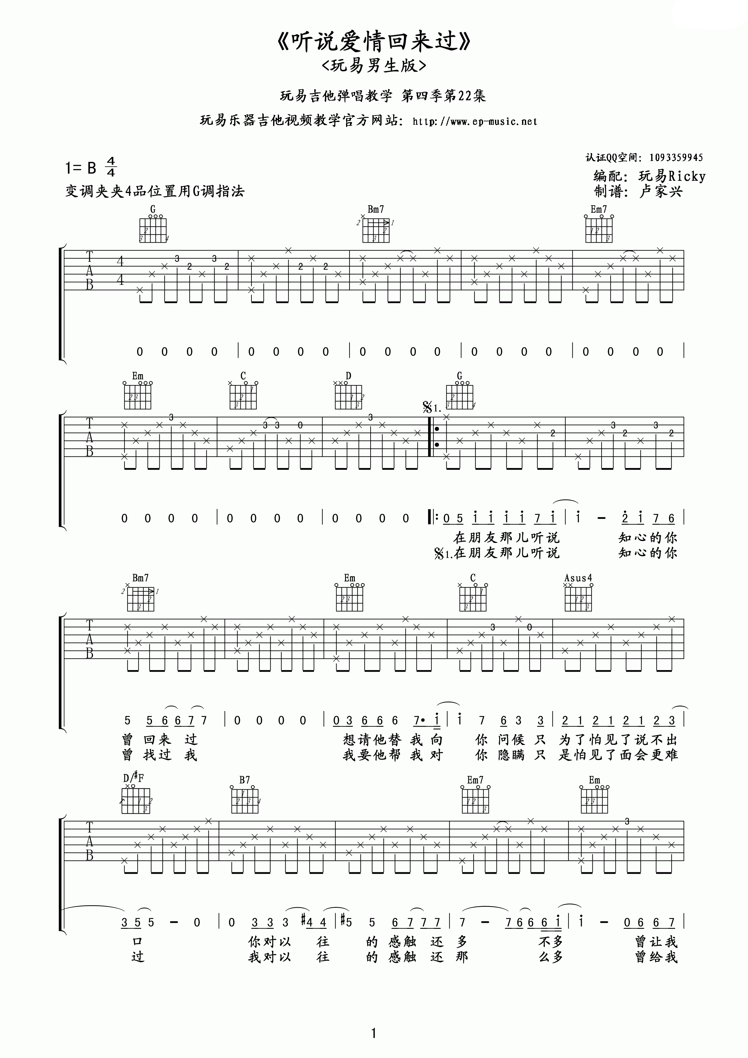 林忆莲《听说爱情回来过吉他谱》G调原版 林忆莲《听说爱情回来过吉他谱》G调原版
