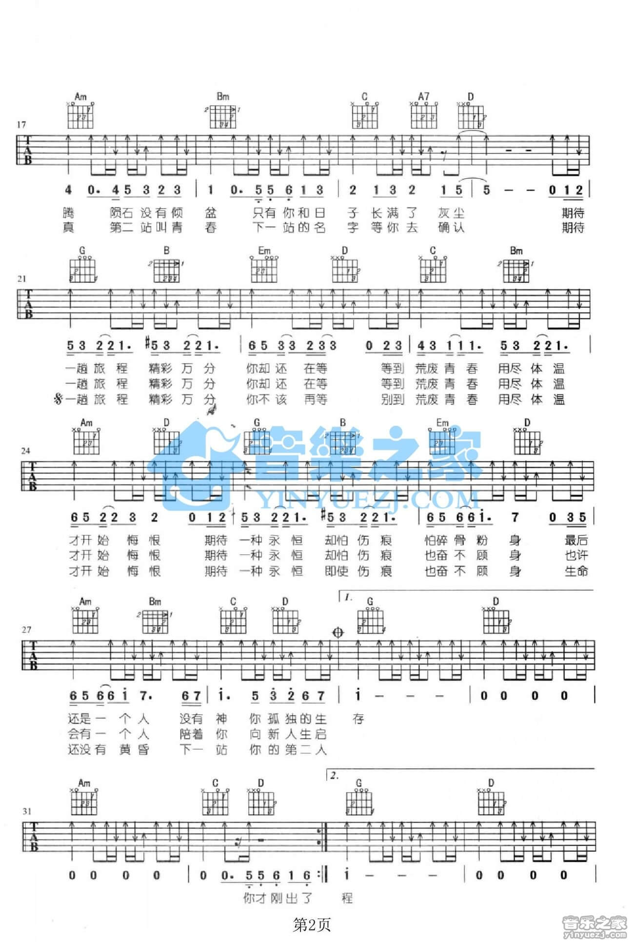 五月天《第二人生吉他谱》G调原版图谱