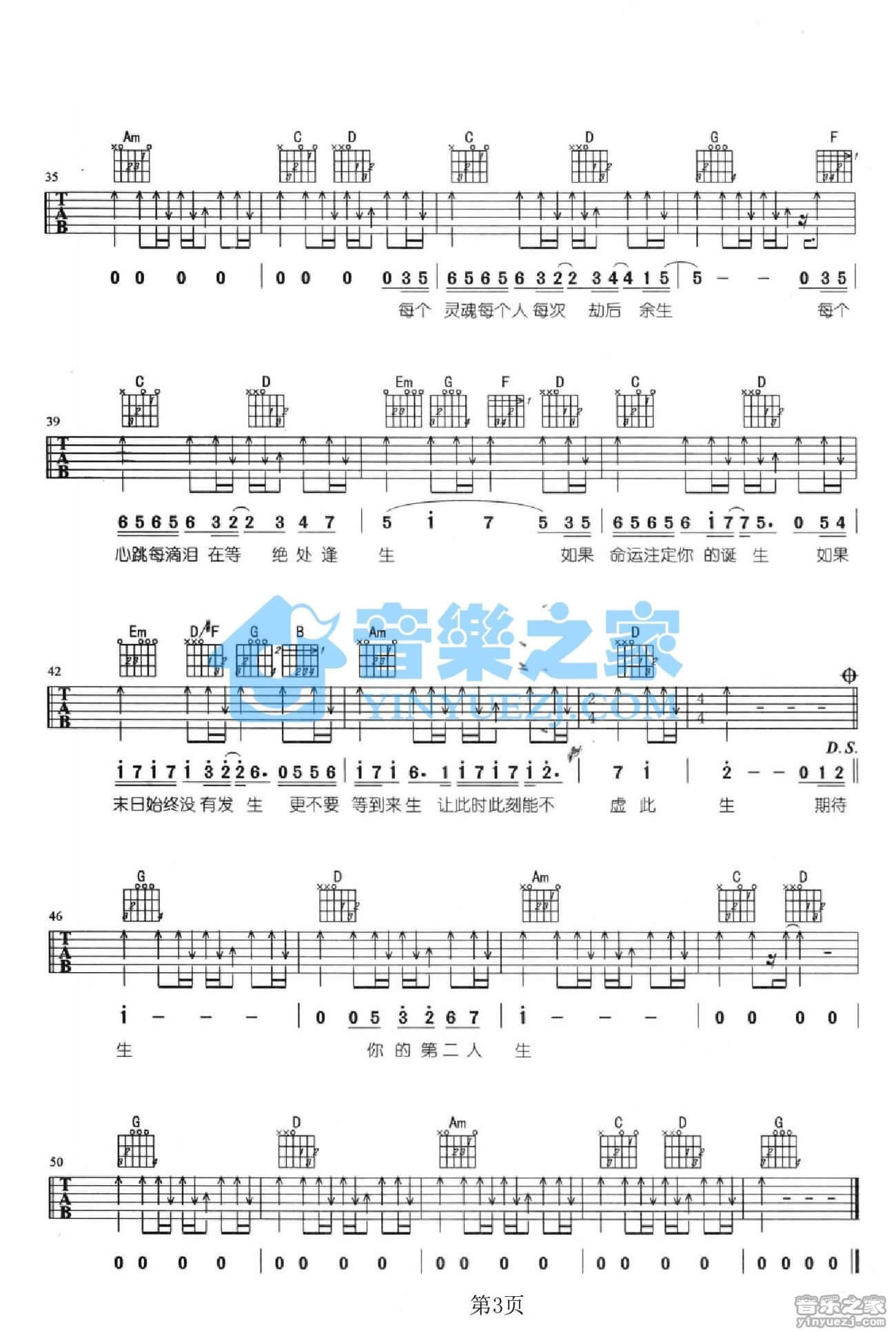 五月天《第二人生吉他谱》G调原版图谱