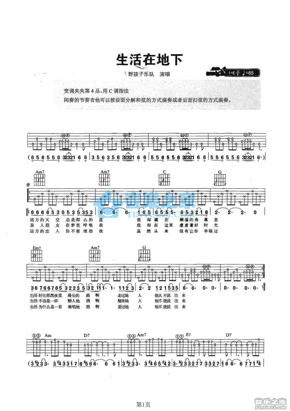 野孩子乐队《生活在地下吉他谱》E调原版吉他谱 野孩子乐队《生活在地下吉他谱》E调原版吉他谱