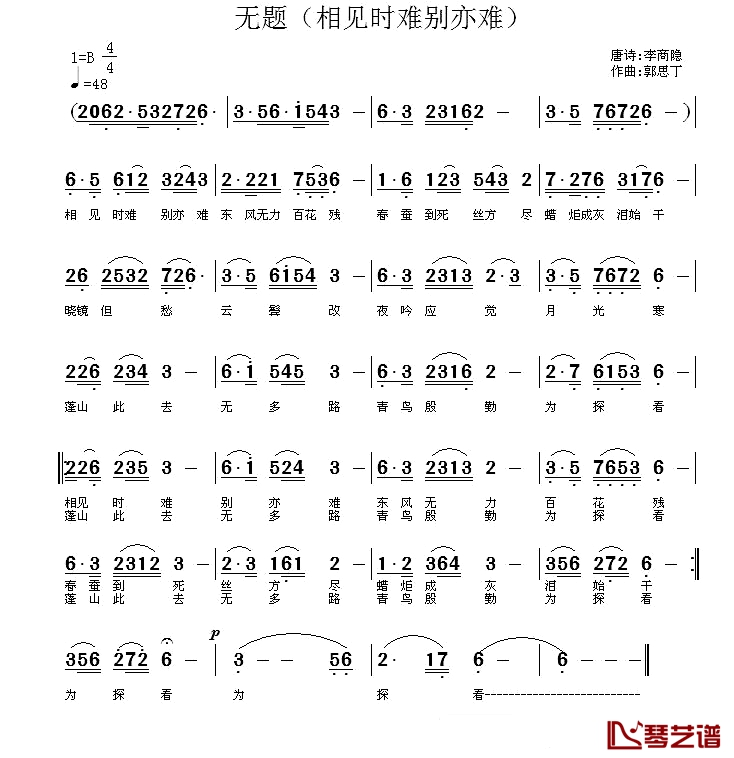 相见时难别亦难简谱-B调歌曲简谱