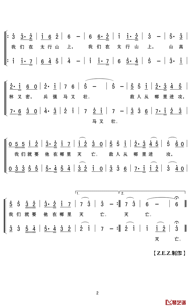 在太行山上简谱-C调歌曲简谱-合唱版