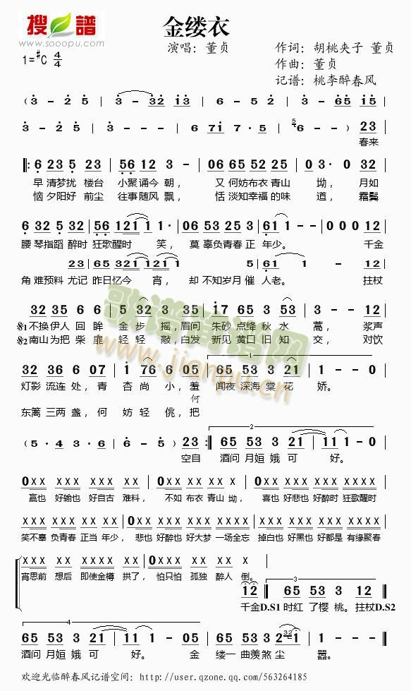 金缕衣简谱-董贞-C调歌曲简谱