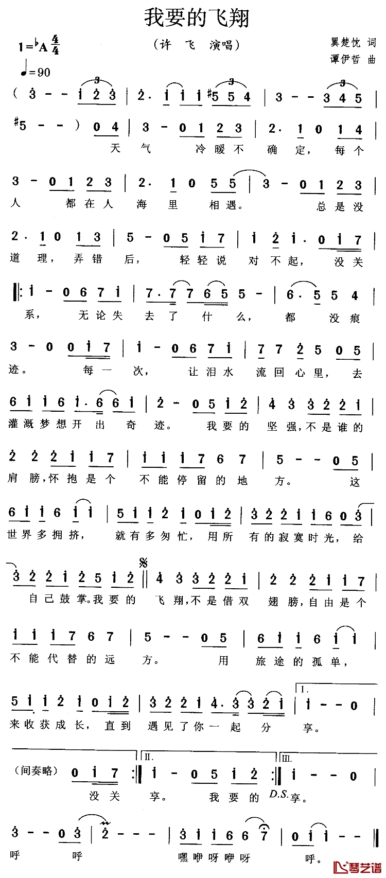 我要的飞翔简谱-许飞-A调歌曲简谱