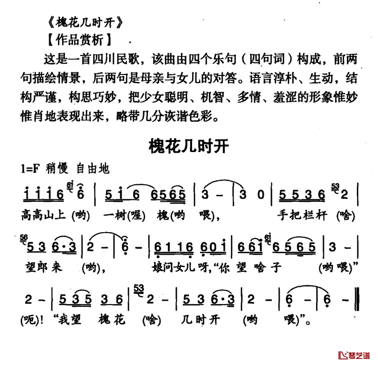 槐花几时开简谱-四川民歌-F调歌曲简谱