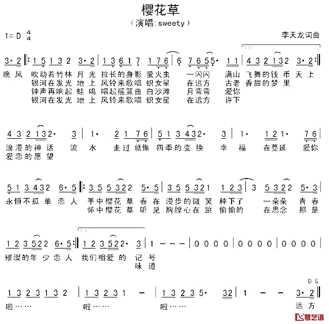 樱花草简谱-SWEETY-樱花草D调歌曲简谱 樱花草简谱-SWEETY-樱花草D调歌曲简谱