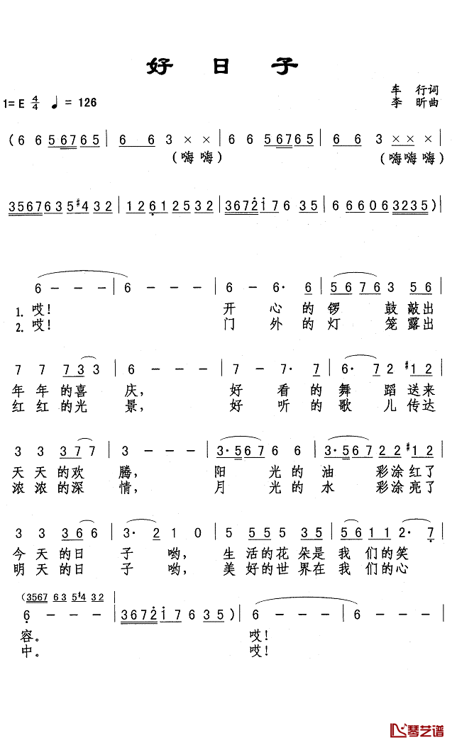 好日子简谱-宋祖英-E调歌曲简谱 好日子简谱-宋祖英-E调歌曲简谱