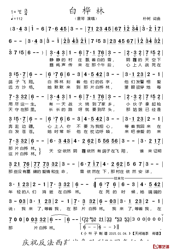 白桦林简谱-蔡琴版-白桦林E调歌曲简谱 白桦林简谱-蔡琴版-白桦林E调歌曲简谱