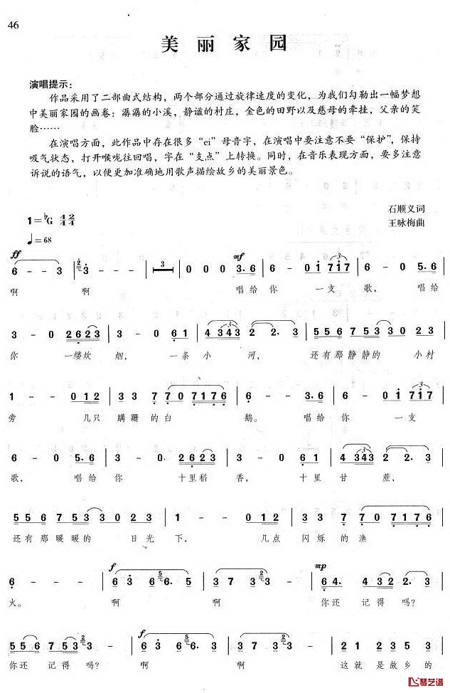 美丽家园简谱-李晖-美丽家园G调歌曲简谱
