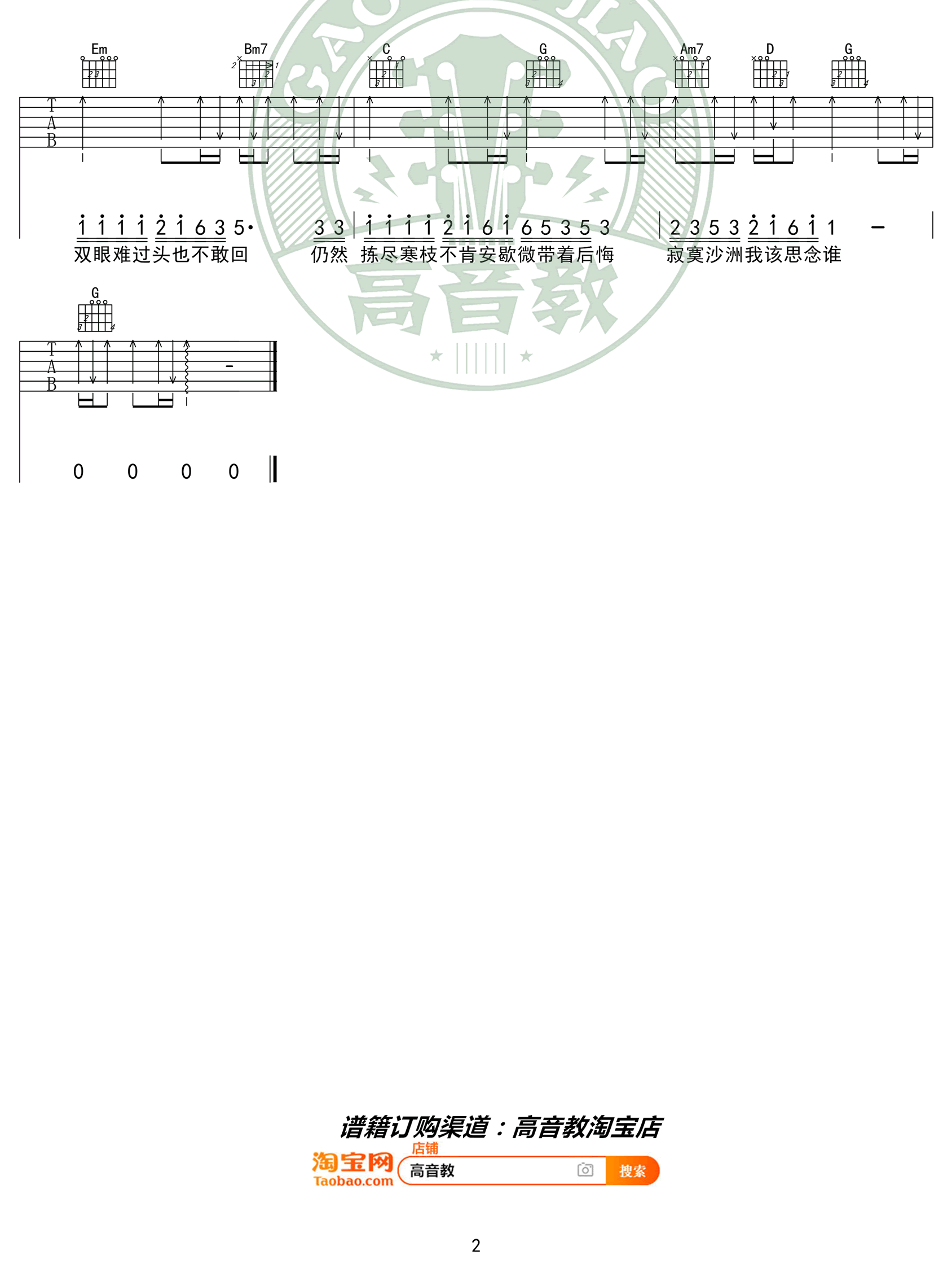寂寞沙洲冷吉他谱-周传雄-G调六线谱 寂寞沙洲冷吉他谱-周传雄-G调六线谱