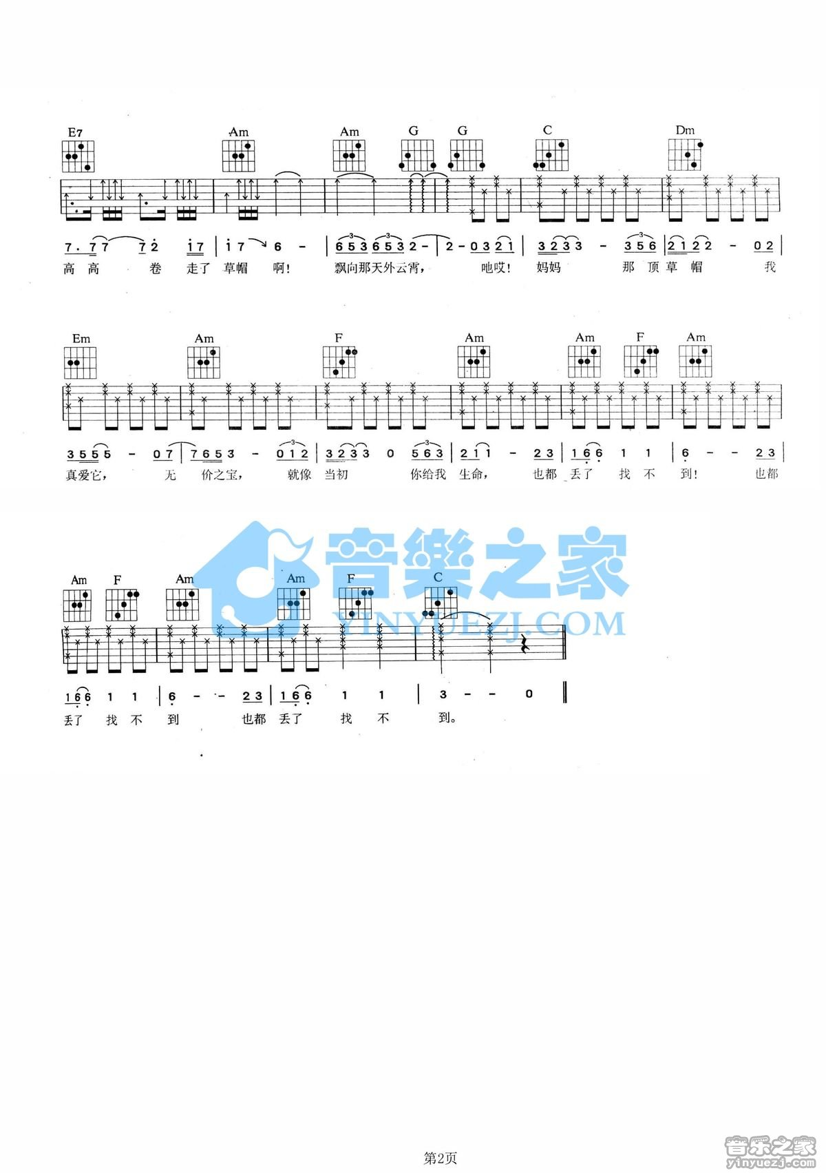 草帽歌吉他谱-乔山中-草帽歌C调原版弹唱谱 草帽歌吉他谱-乔山中-草帽歌C调原版弹唱谱