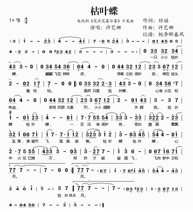 枯叶蝶简谱-许艺娜-B调歌曲简谱