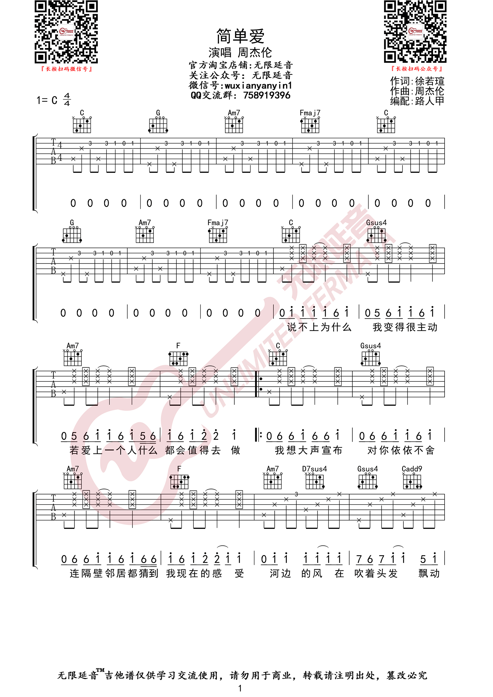 周杰伦《简单爱吉他谱》C调原版吉他谱 周杰伦《简单爱吉他谱》C调原版吉他谱