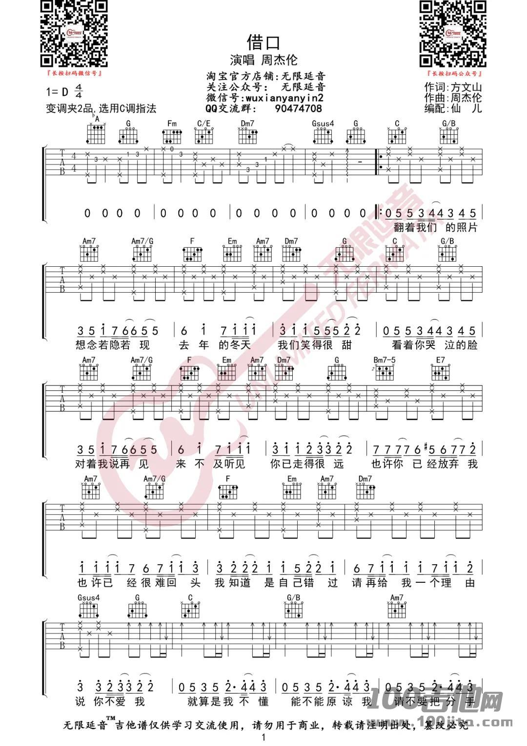 借口吉他谱_周杰伦_C调简单完整版吉他谱 - 吉他堂