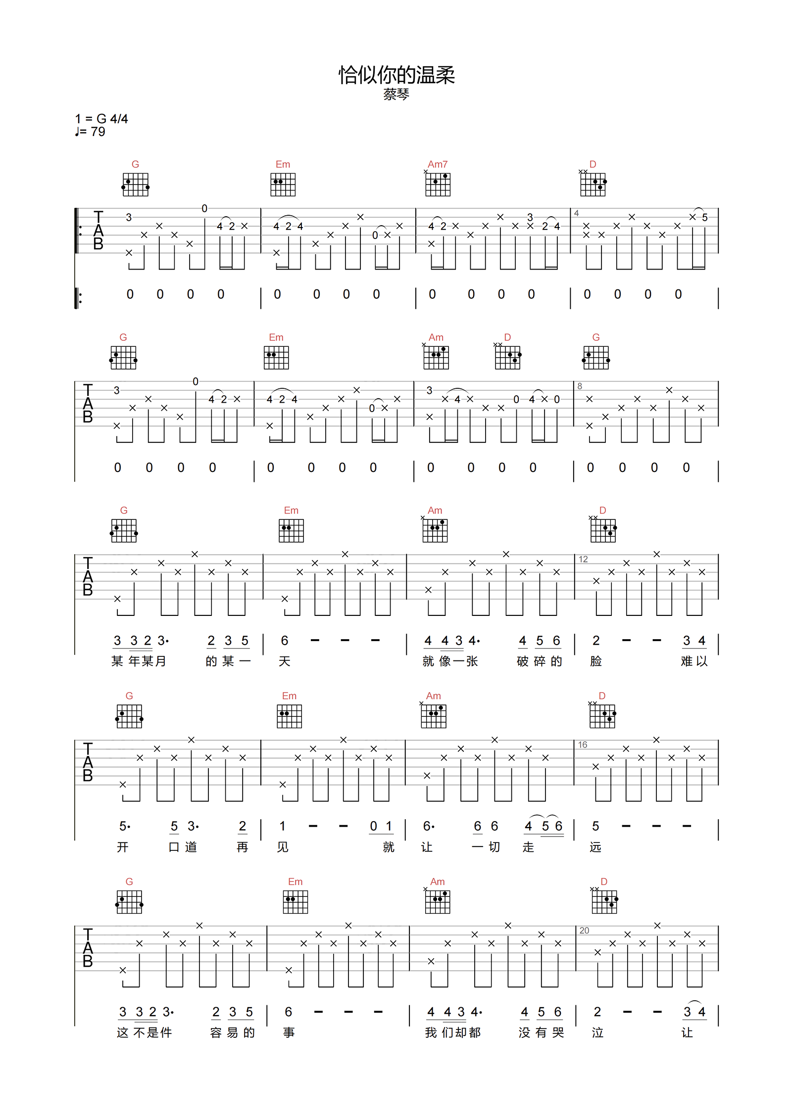 恰似你的温柔 民谣吉他谱 邓丽君C调六线吉他谱-虫虫吉他谱免费下载