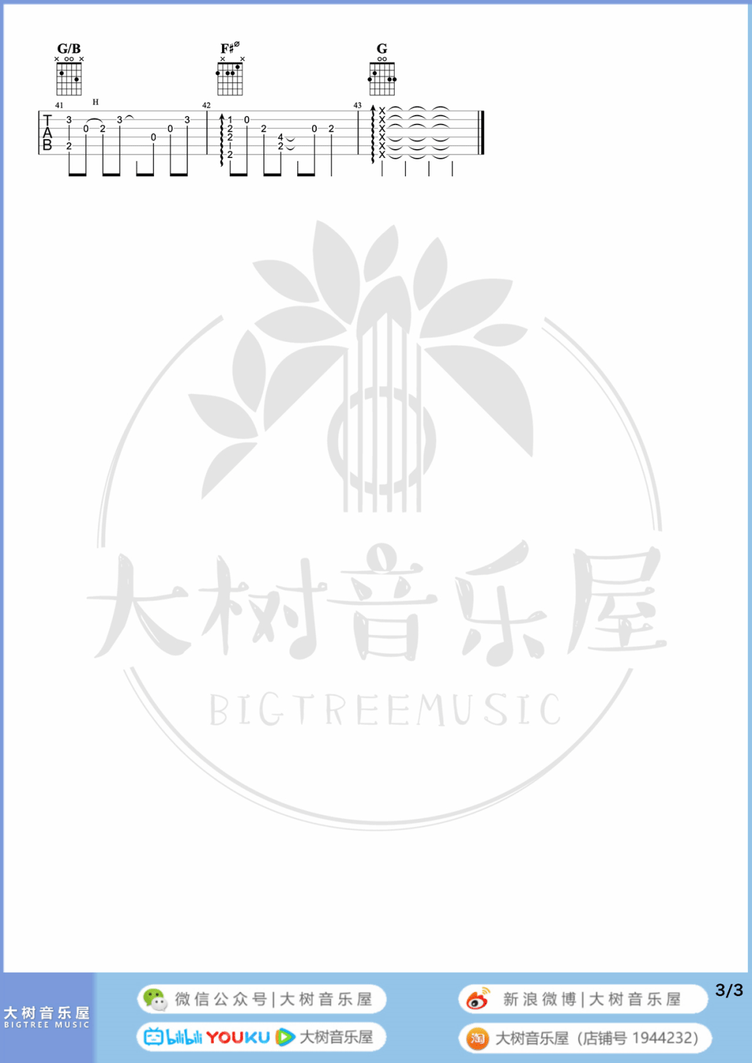 李荣浩《乌梅子酱吉他谱》G调精编原版吉他谱 李荣浩《乌梅子酱吉他谱》G调精编原版吉他谱