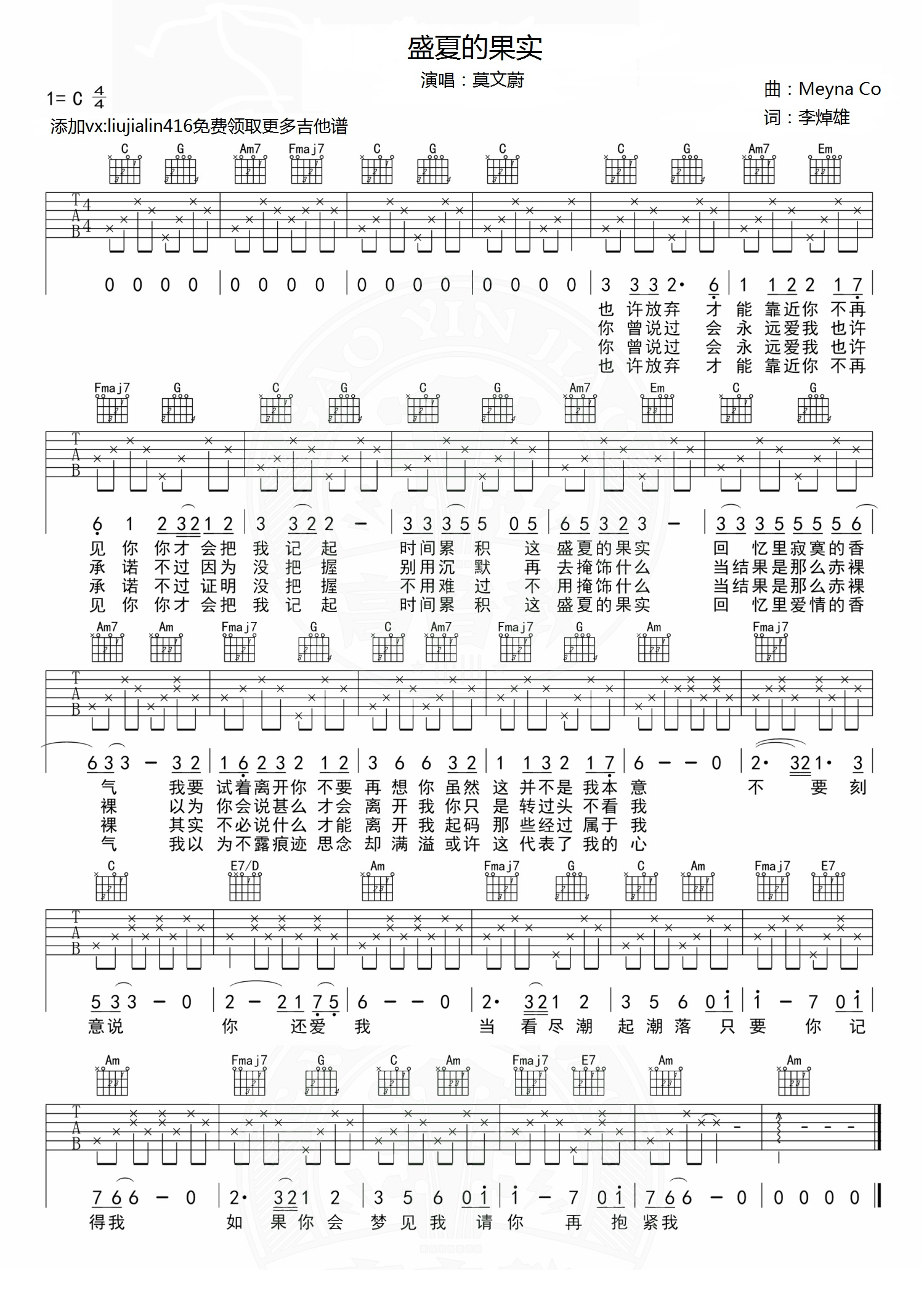 盛夏的果实吉他谱_莫文蔚_C调弹唱79%专辑版 - 吉他世界