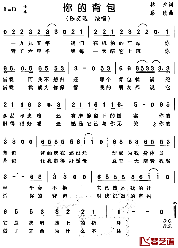 你的背包简谱-陈奕迅-D调歌曲简谱