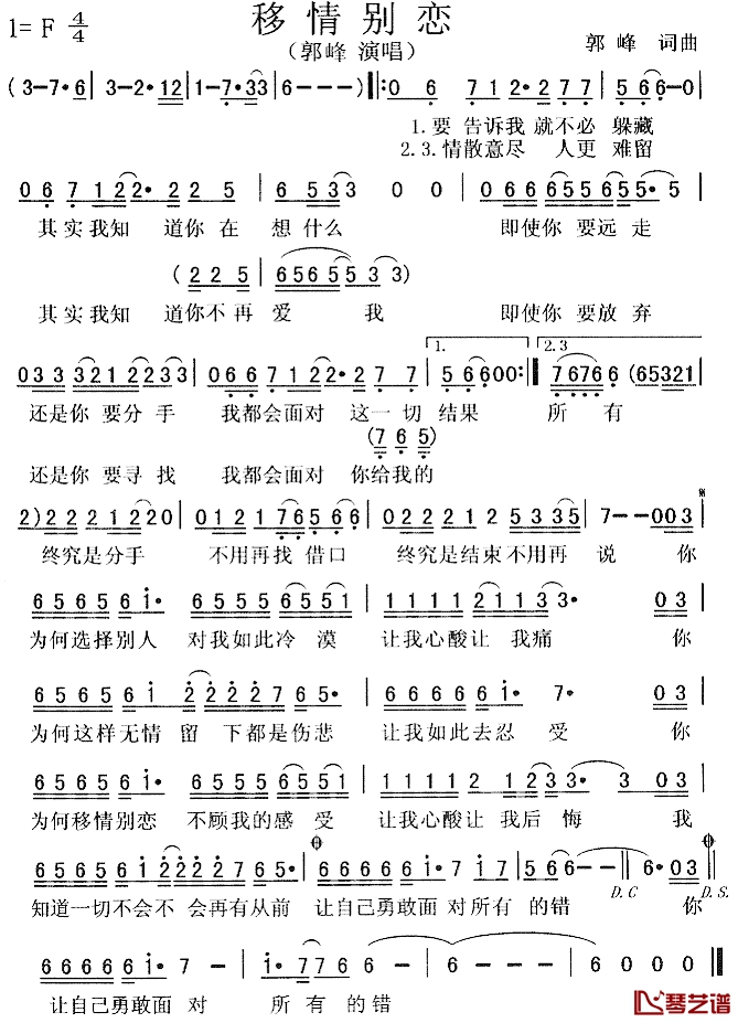 移情别恋简谱-郭峰-F调歌曲简谱