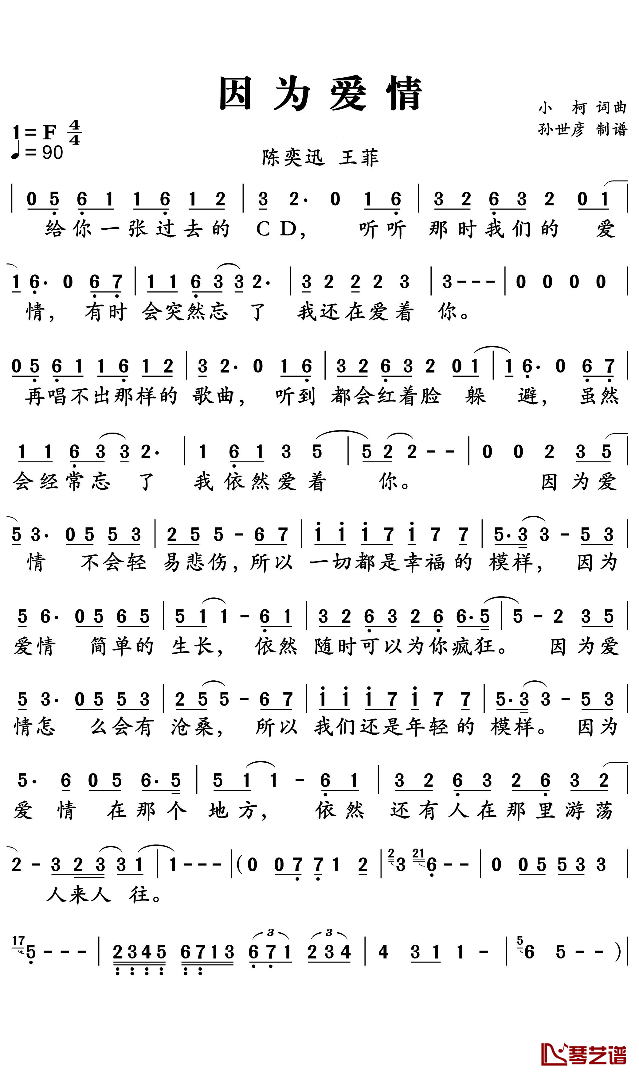 因为爱情简谱-王菲/陈奕迅-F调歌曲简谱 因为爱情简谱-王菲/陈奕迅-F调歌曲简谱