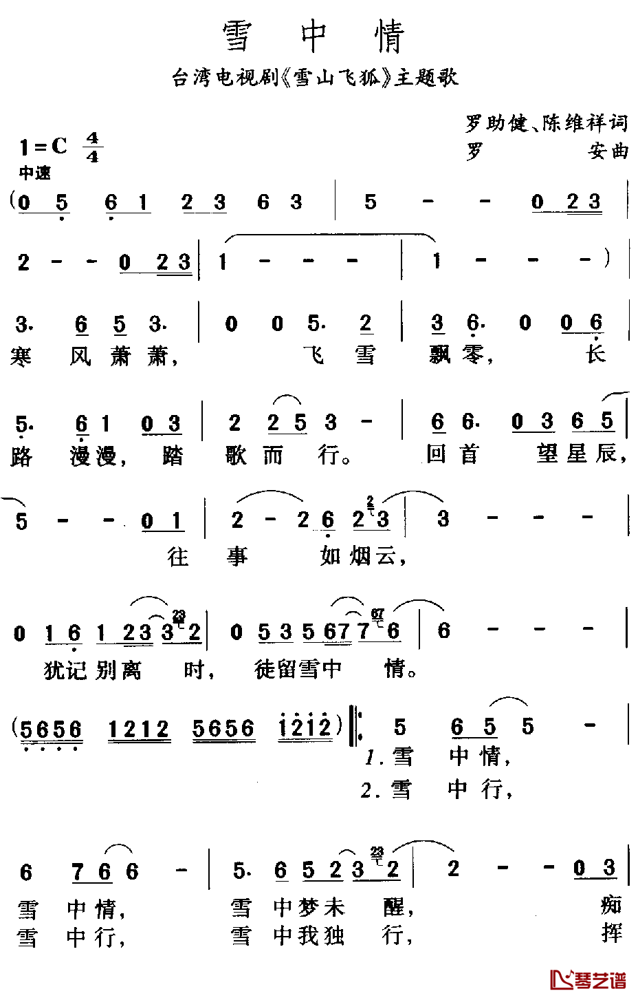 雪中情简谱-杨庆煌-C调歌曲简谱 雪中情简谱-杨庆煌-C调歌曲简谱