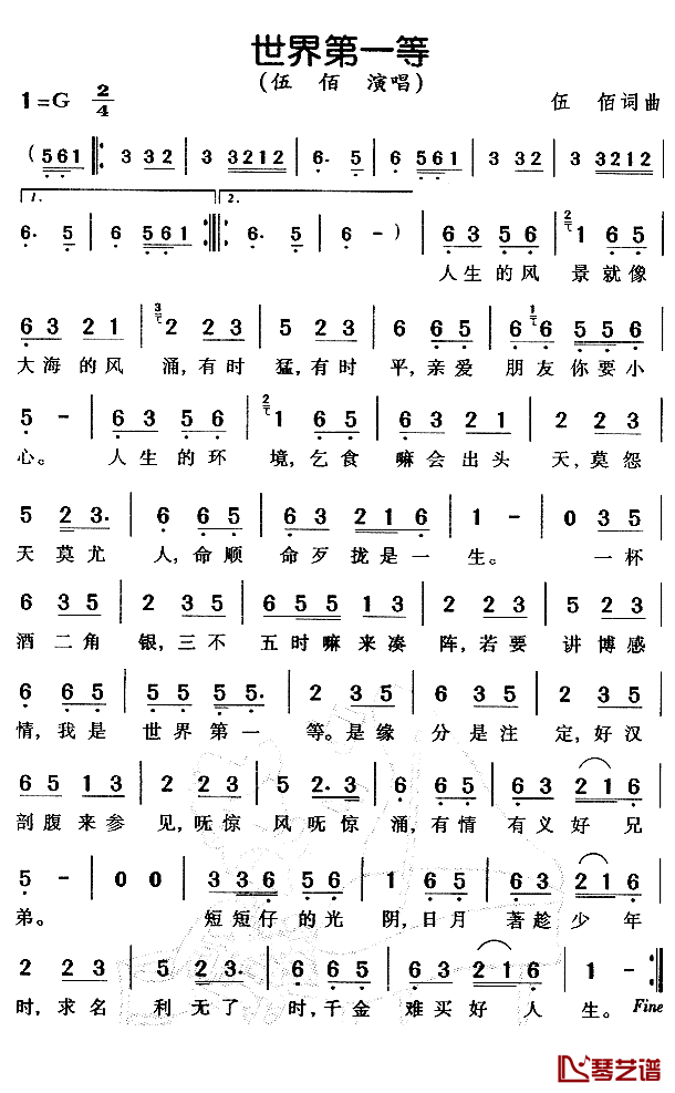 世界第一等简谱-伍佰-G调歌曲简谱