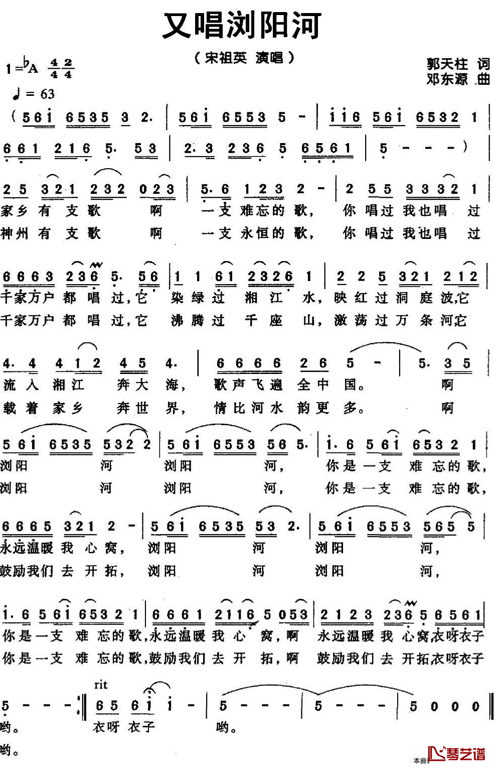 又唱浏阳河简谱-宋祖英-A调歌曲简谱