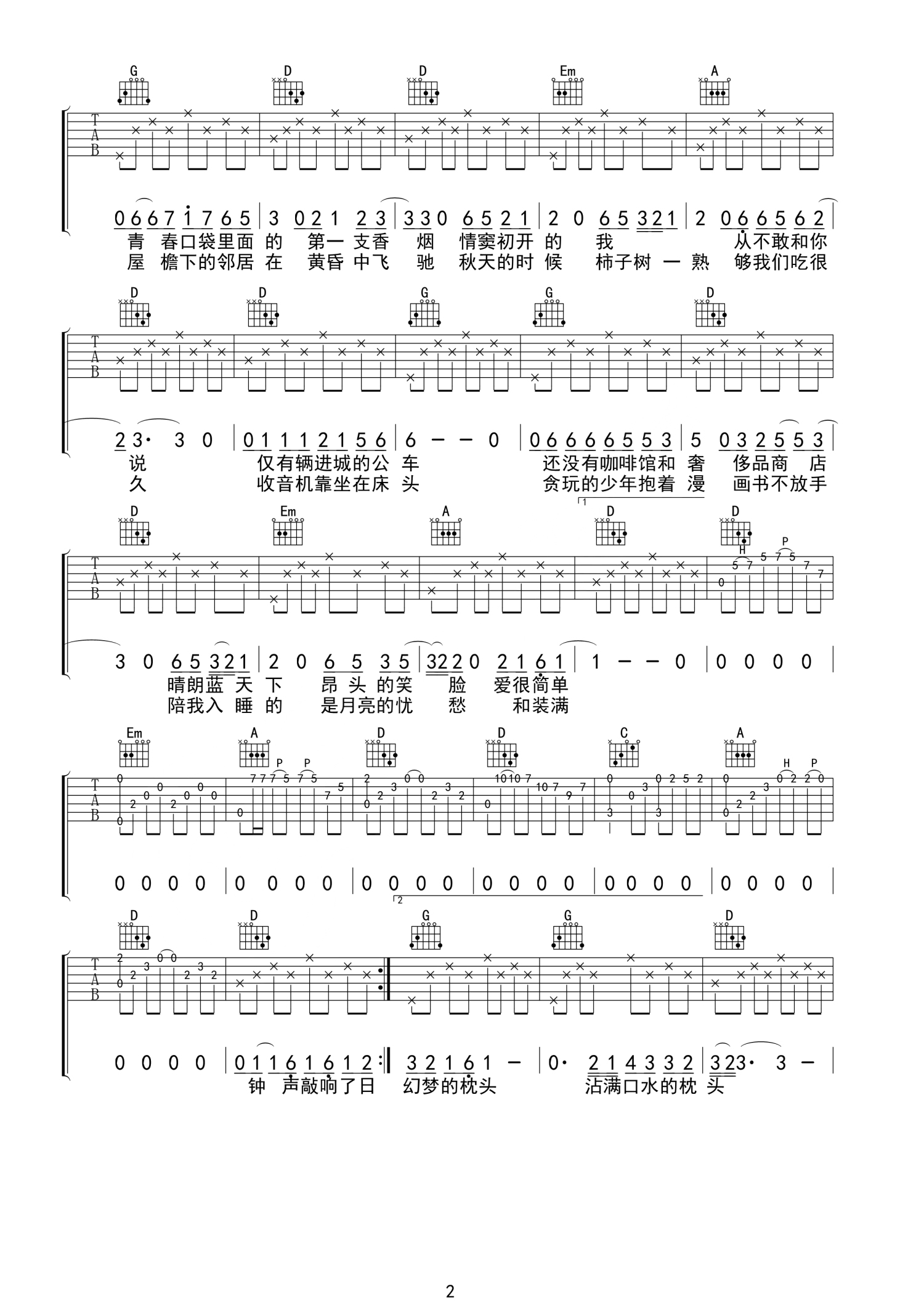 赵雷 少年锦时吉他谱 D调原版 吉他弹唱视频教学_音伴