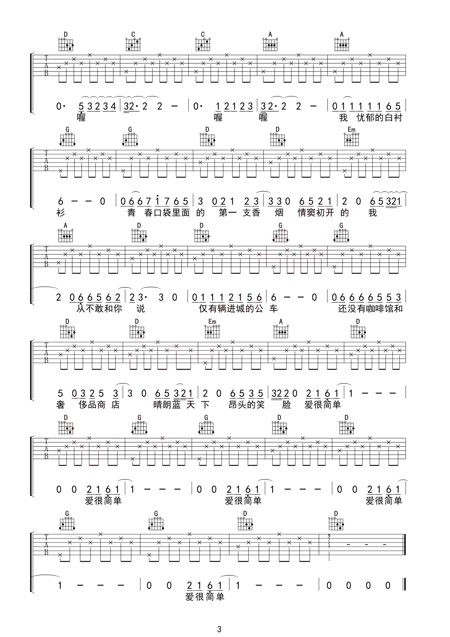 少年锦时吉他谱_赵雷_C调简单版民谣六线谱_吉他弹唱教学 - 民谣吉他谱 - 吉他网