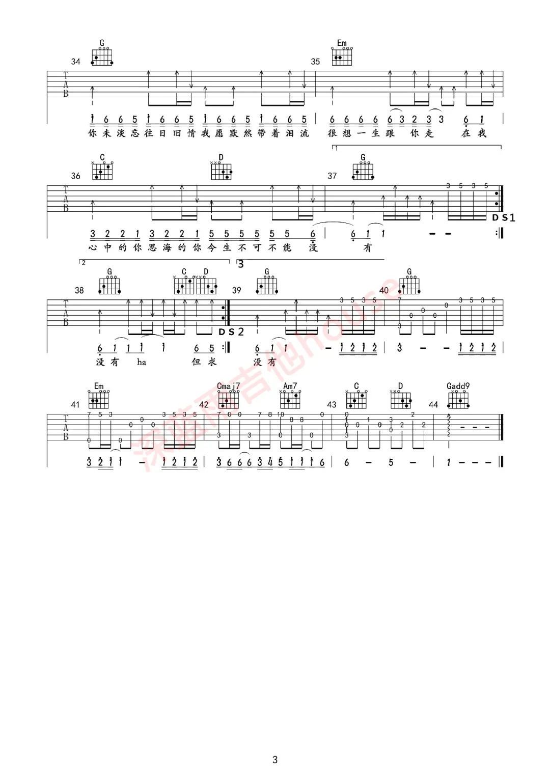 张学友《只想一生跟你走吉他谱》G调原版弹唱谱 张学友《只想一生跟你走吉他谱》G调原版弹唱谱