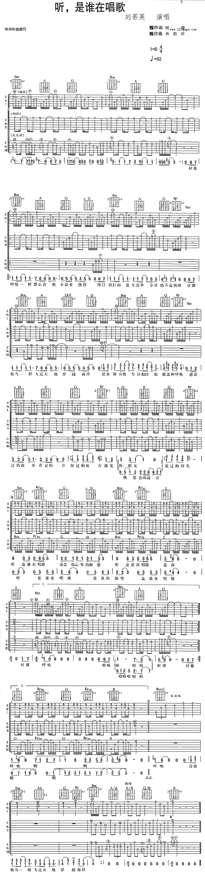 刘若英《听是谁在唱歌吉他谱》D调原版吉他图谱