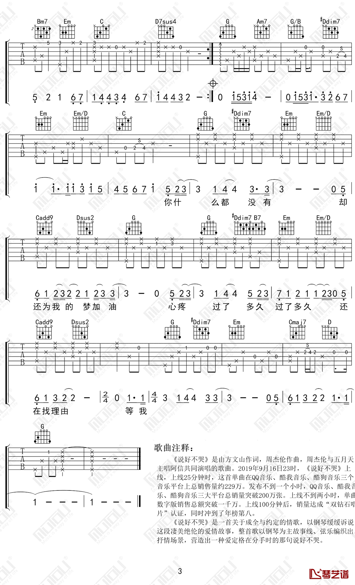 周杰伦《说好不哭吉他谱》G调原版吉他图谱 周杰伦《说好不哭吉他谱》G调原版吉他图谱