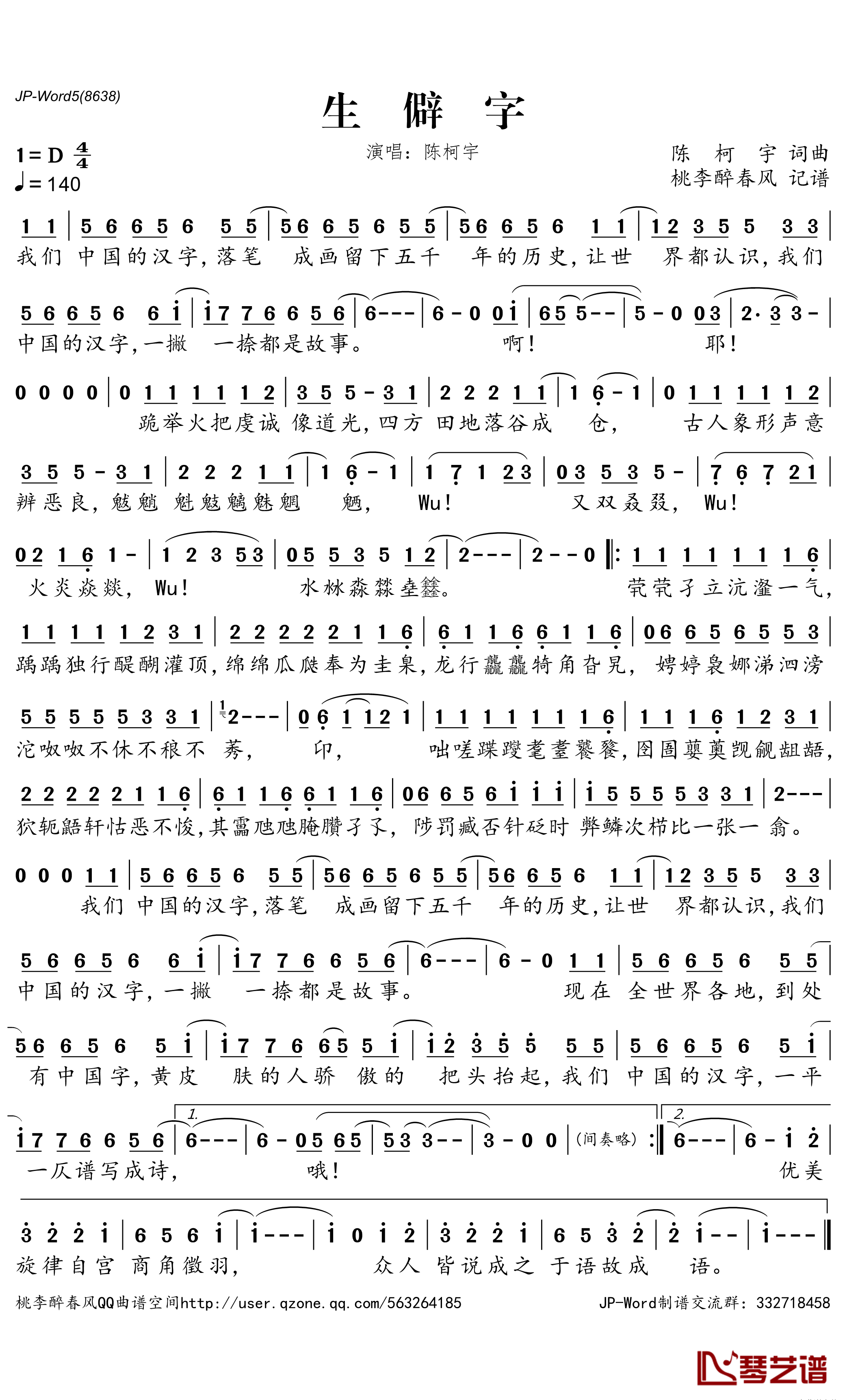 生僻字简谱-陈柯宇-生僻字D调歌曲简谱 生僻字简谱-陈柯宇-生僻字D调歌曲简谱