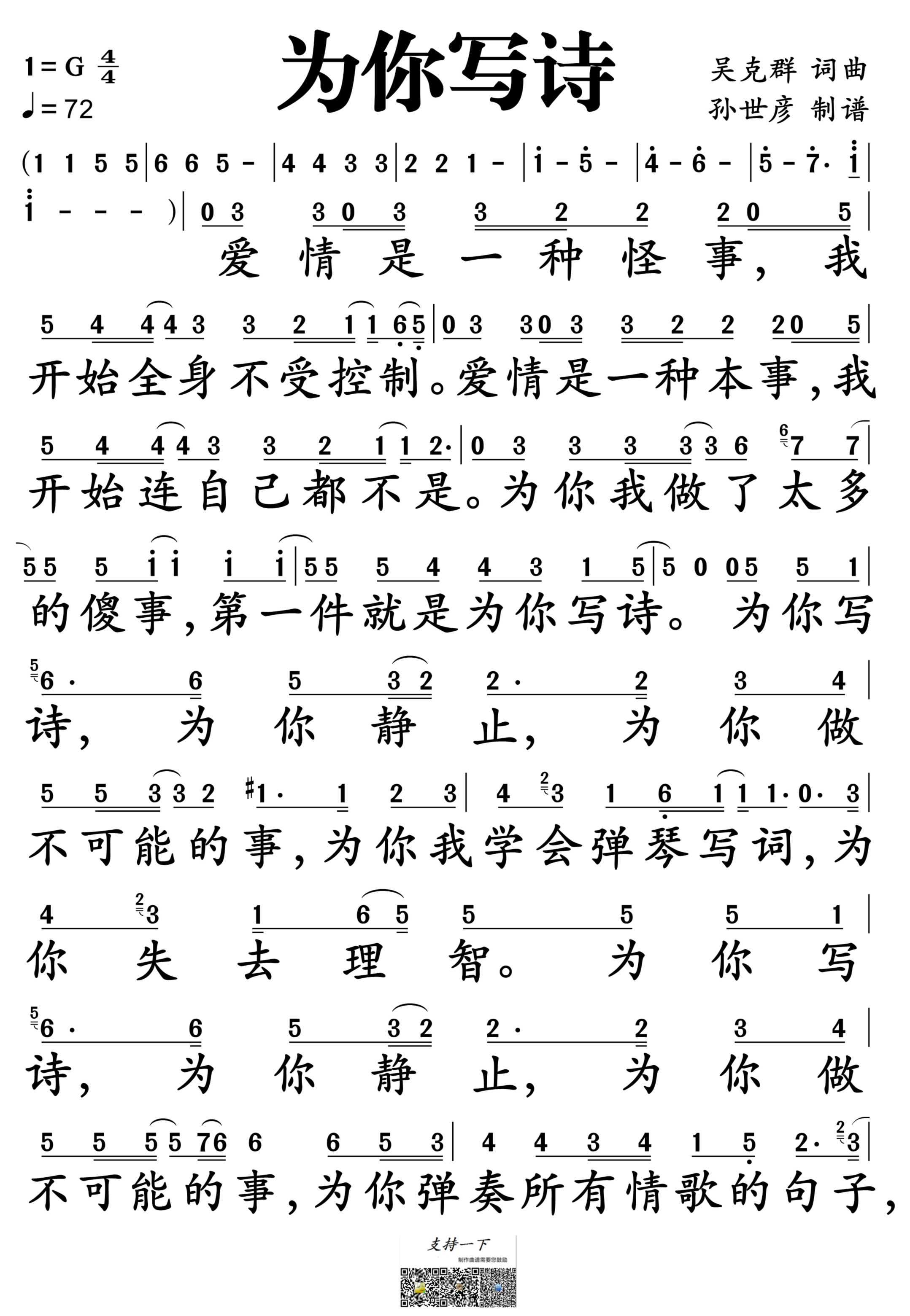 为你写诗简谱-吴克群-G调歌曲简谱 为你写诗简谱-吴克群-G调歌曲简谱