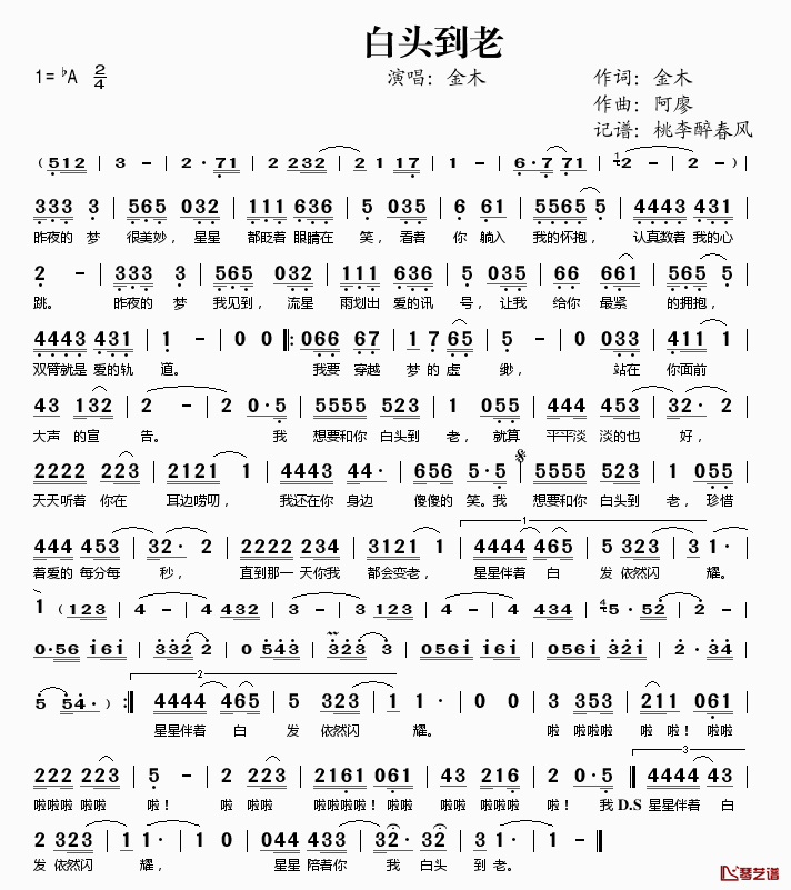 白头到老简谱-金木-A调歌曲简谱