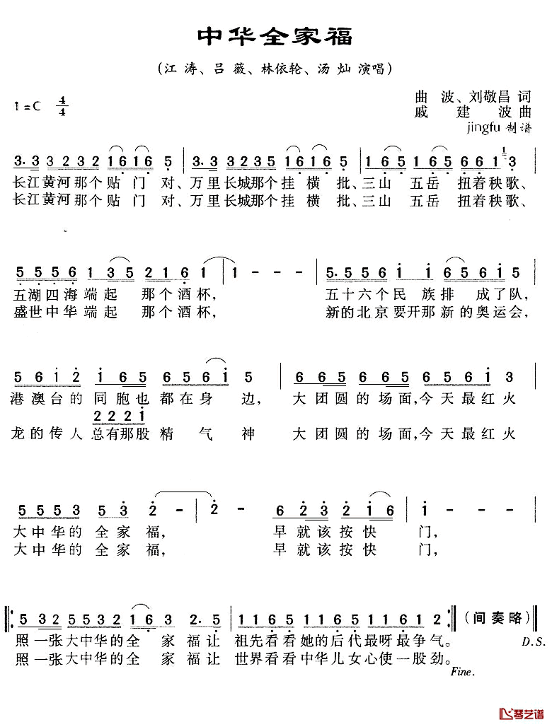 中华全家福简谱-C调歌曲简谱 中华全家福简谱-C调歌曲简谱