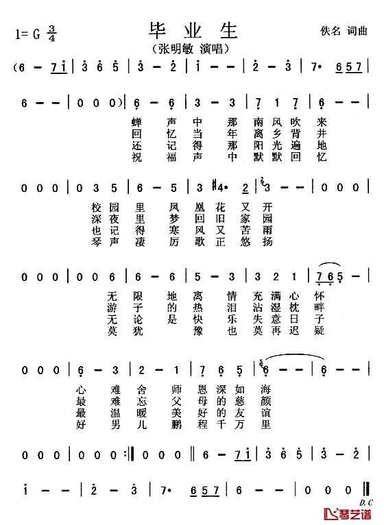 毕业生简谱-张明敏-毕业生G调歌曲简谱
